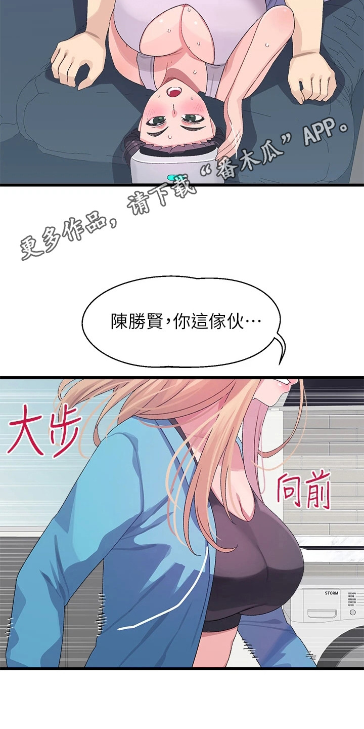 联网配对中免费漫画,第15章：误会了2图