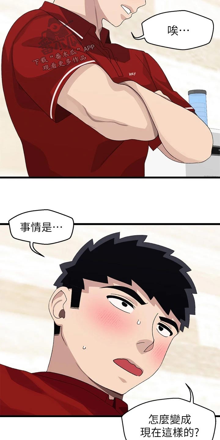 联网配对中在线观看漫画漫画,第33章：改天2图