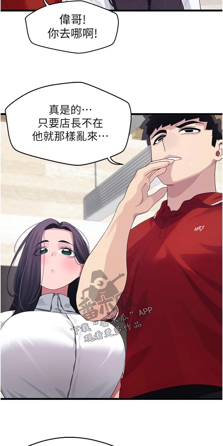 联网配对中在线韩漫免费漫画,第21章：说什么1图