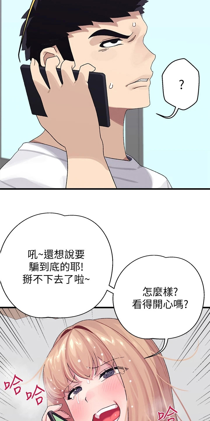 匹配联网漫画,第6章：梦想2图