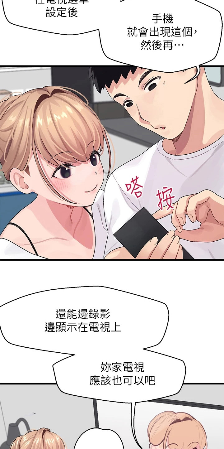 联网配对中胜贤免费漫画,第2章：投屏1图