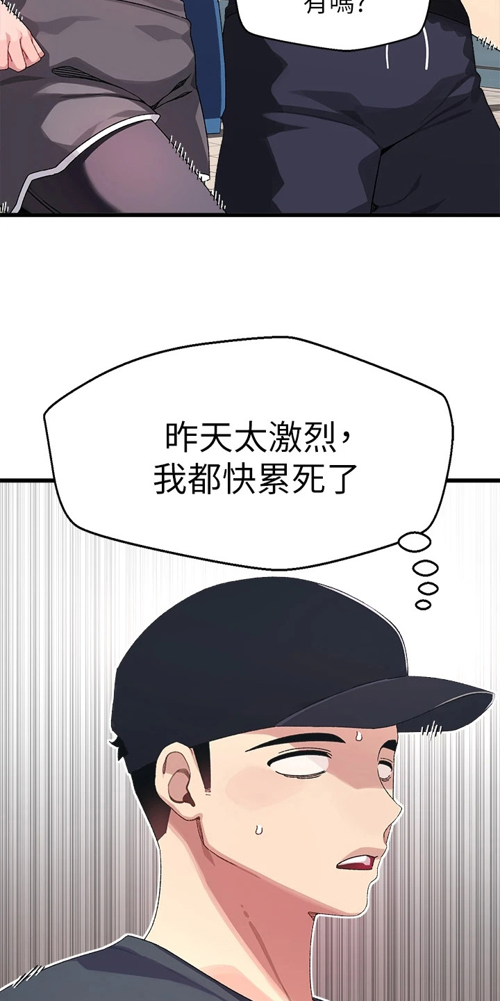 联网配对中在线观看漫画漫画,第13章：运动2图