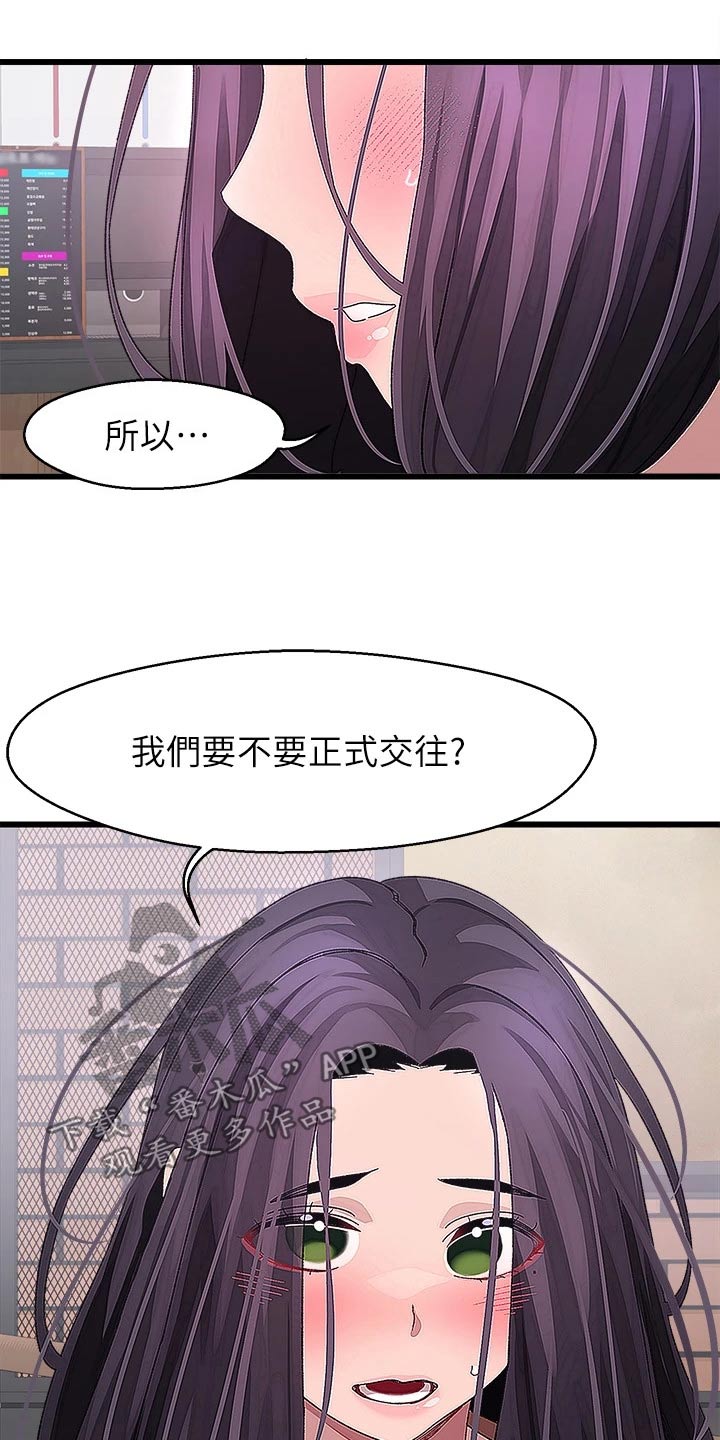 联网大型游戏排行榜漫画,第41章：正式交往1图