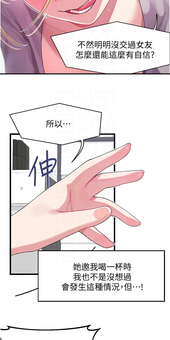 喜马拉雅音箱联网配对总不成功漫画,第9章：确认看看1图