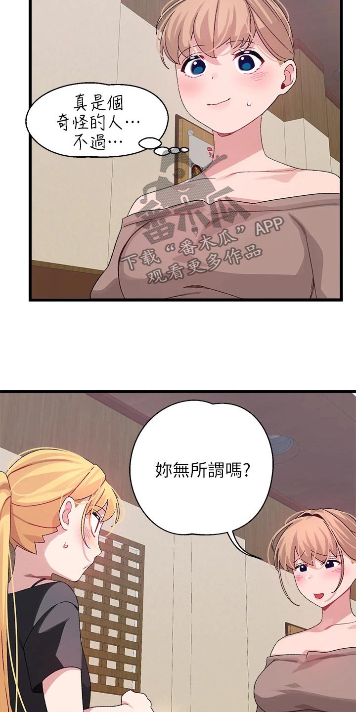 摄像头如何配对联网漫画,第40章：无所谓1图