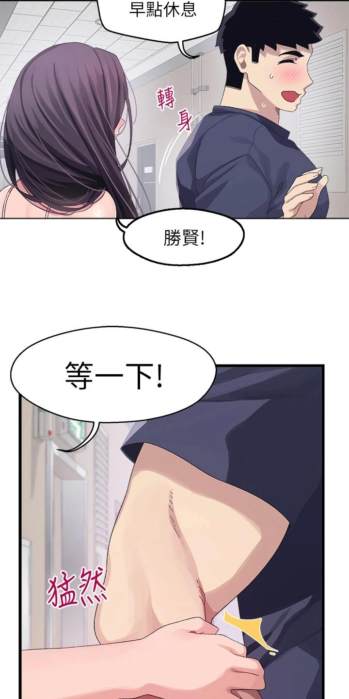 联网配对中在线韩漫免费漫画,第25章：怎么办1图