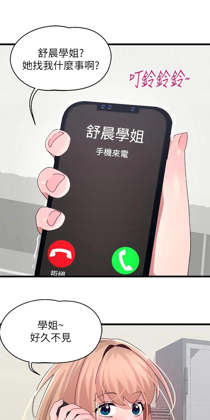 联网配对中在线韩漫免费漫画,第42章：没接1图