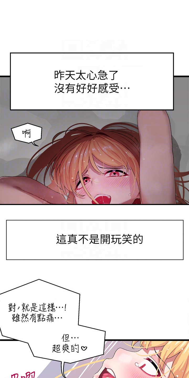 无线网桥配对联网漫画,第19章：有魅力1图