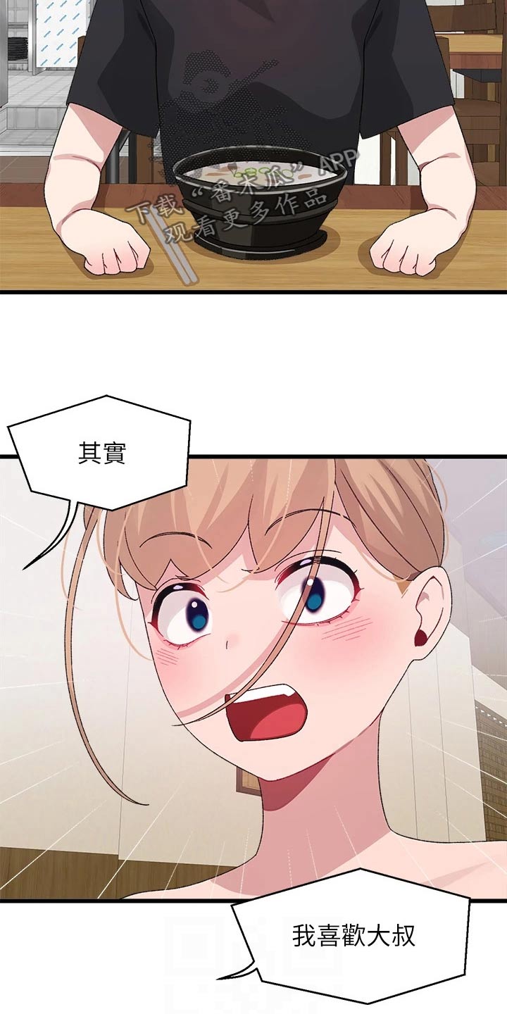 对讲机怎么配对联网漫画,第40章：无所谓1图