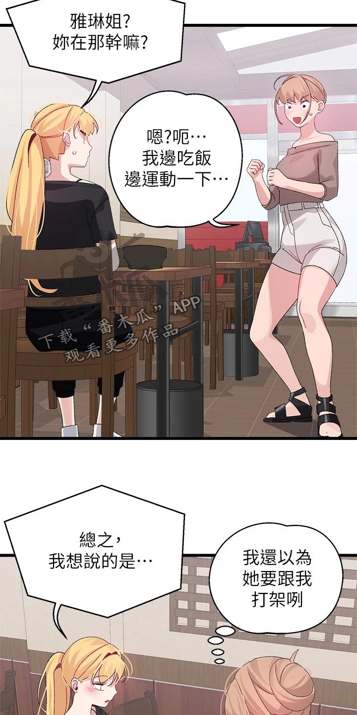 联网是什么意思漫画,第40章：无所谓1图