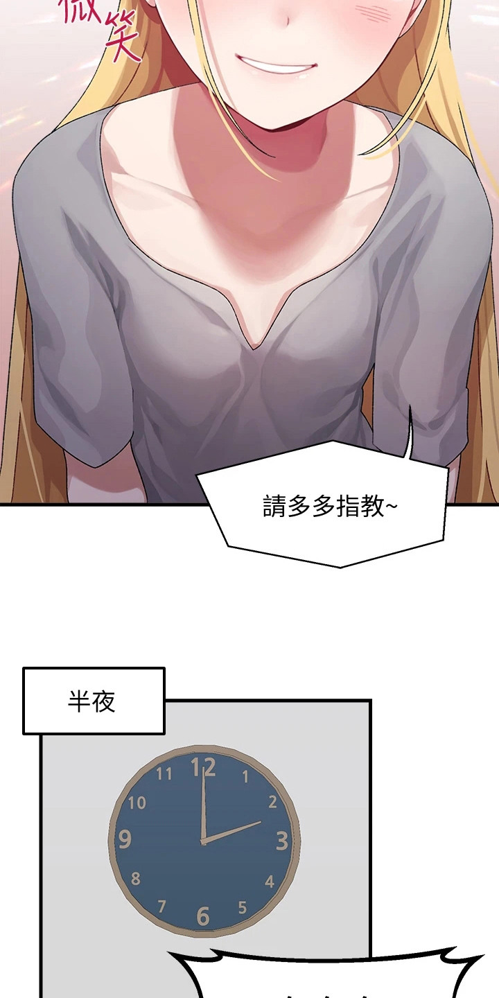 联网配对中在线观看漫画漫画,第8章：开玩笑1图