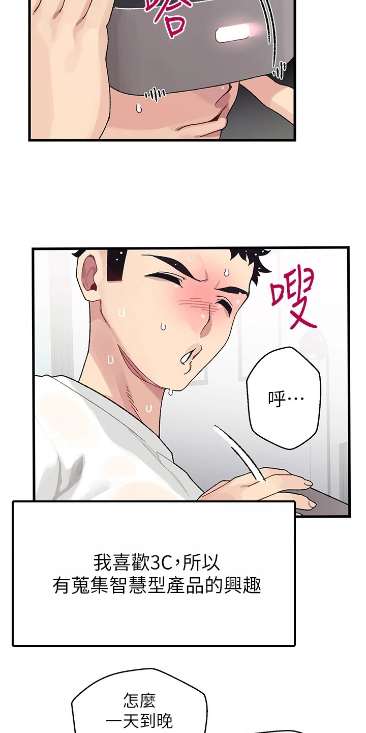 联网配对中在线观看漫画漫画,第1章：改密码2图