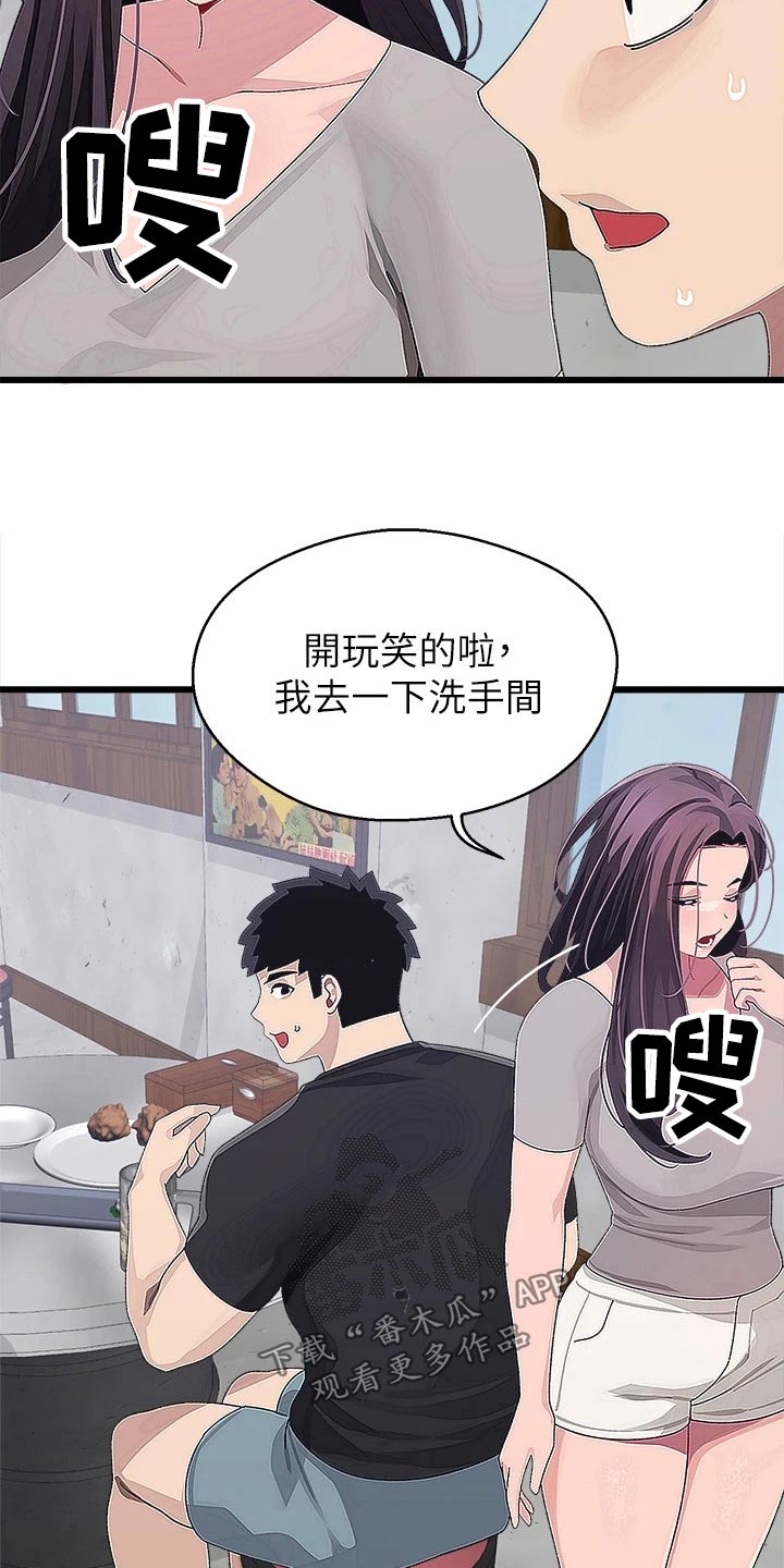 联网配对中在线观看漫画漫画,第30章：不服2图