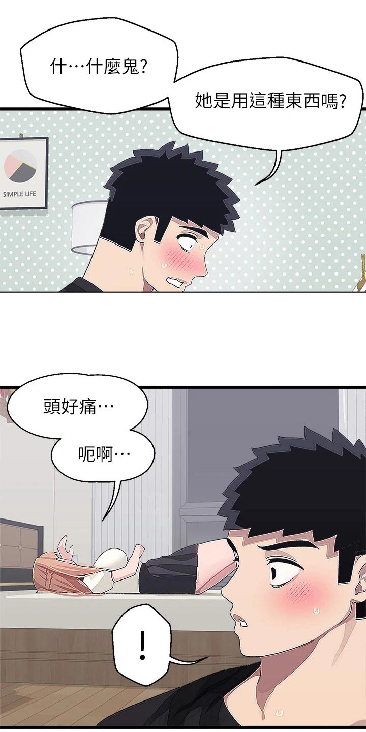 联网配对中在线观看漫画漫画,第31章：送回家1图