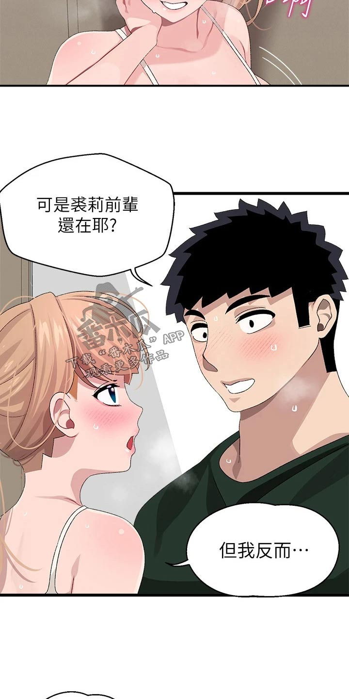 联网配对中在线韩漫免费漫画,第37章：睡过头2图