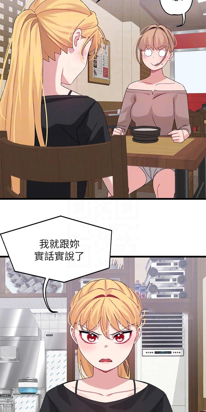 联网配对中第三话漫画,第40章：无所谓2图