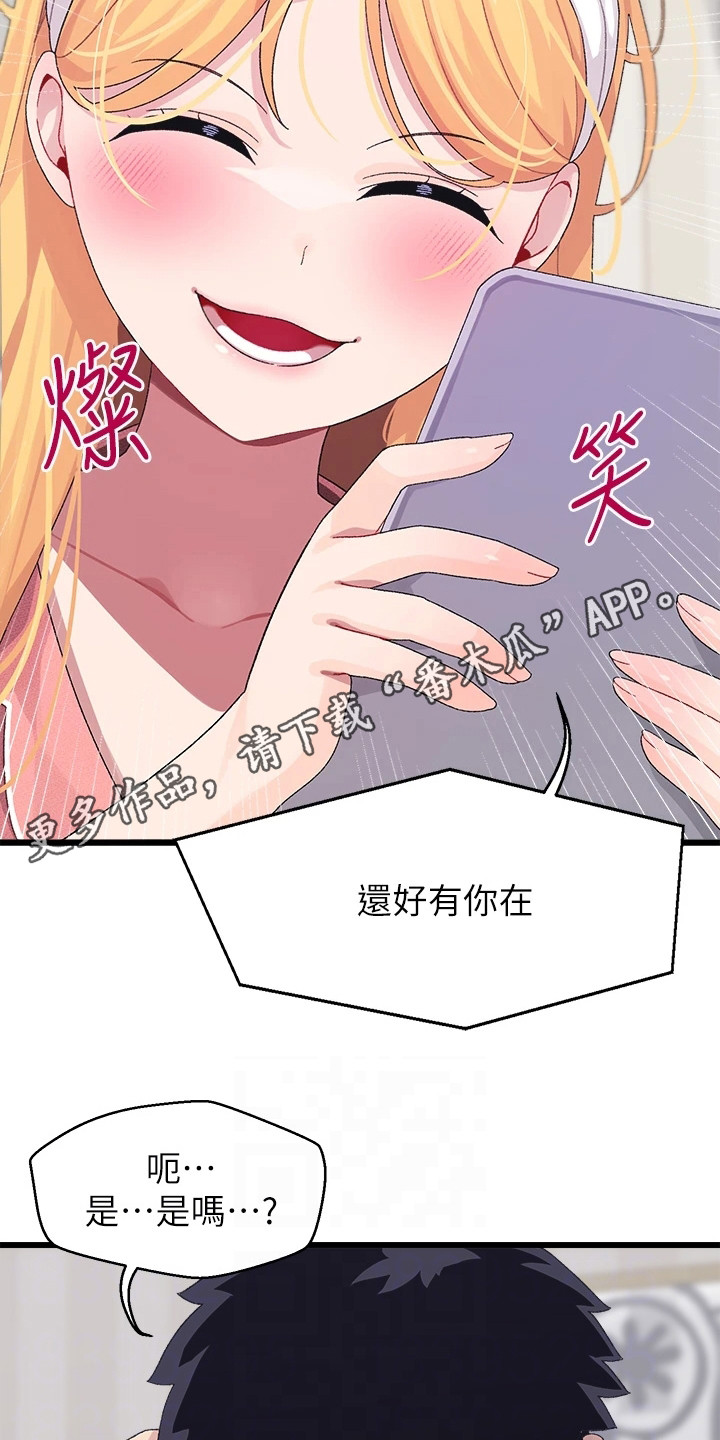 联网配对中在线观看漫画漫画,第17章：解释1图