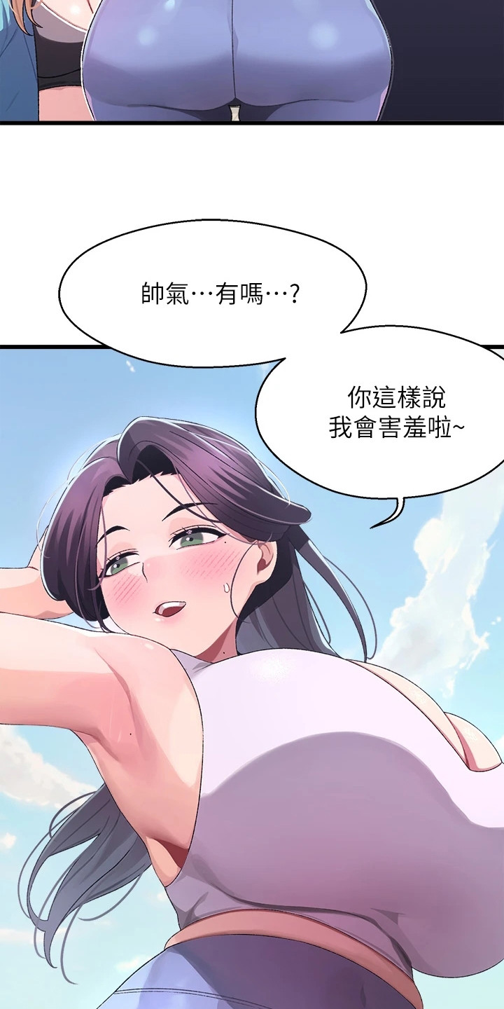 美的机器人联网配对漫画,第14章：邀请2图