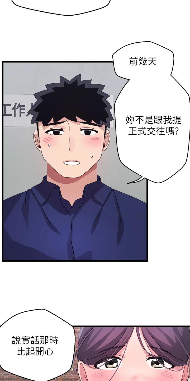 联网配对中在线观看漫画漫画,第45章：谢谢你2图