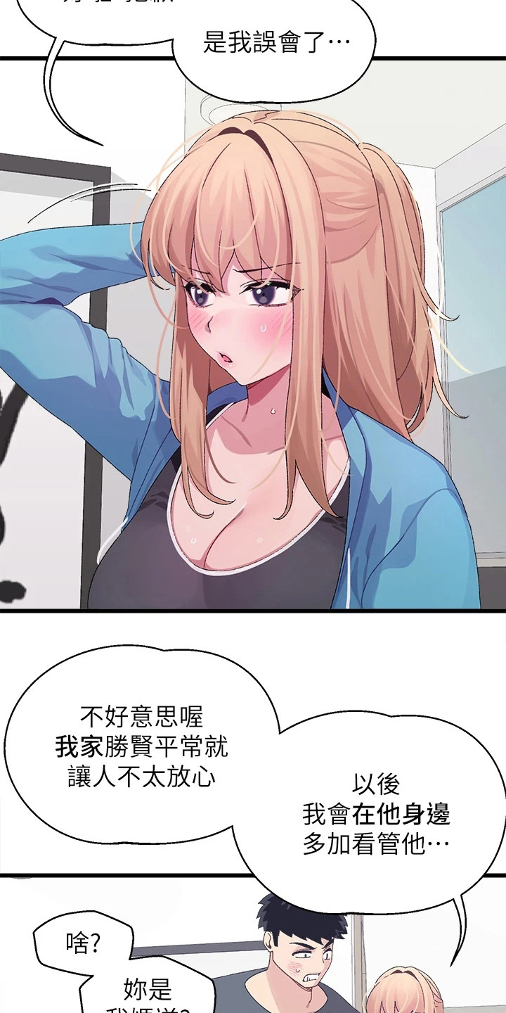 联网要用到什么设备漫画,第16章：发飙1图