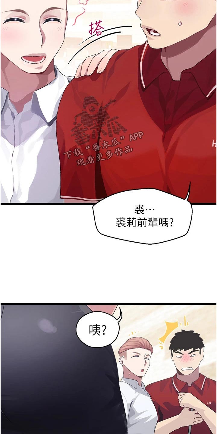 联网配对中在线韩漫免费漫画,第21章：说什么1图