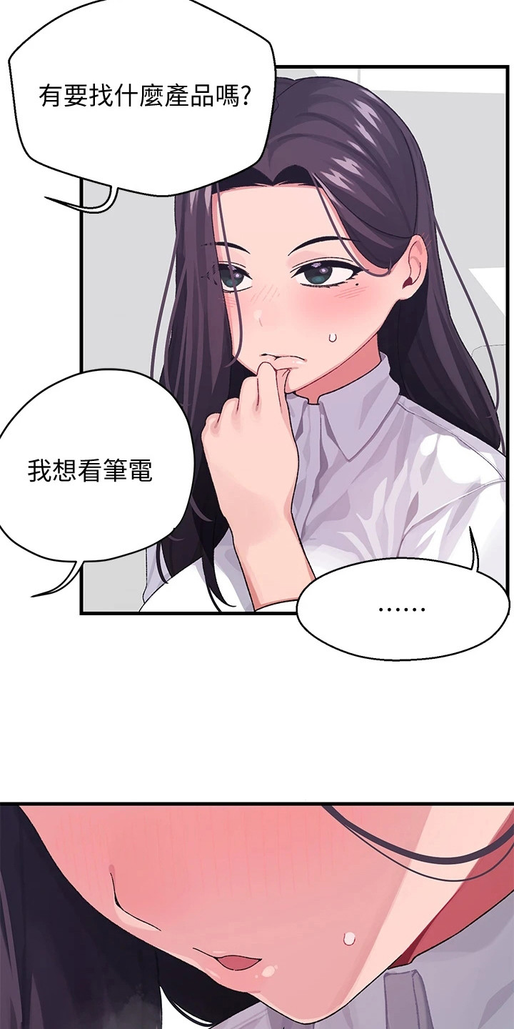 联网配对中在线韩漫免费漫画,第7章：上门道歉1图