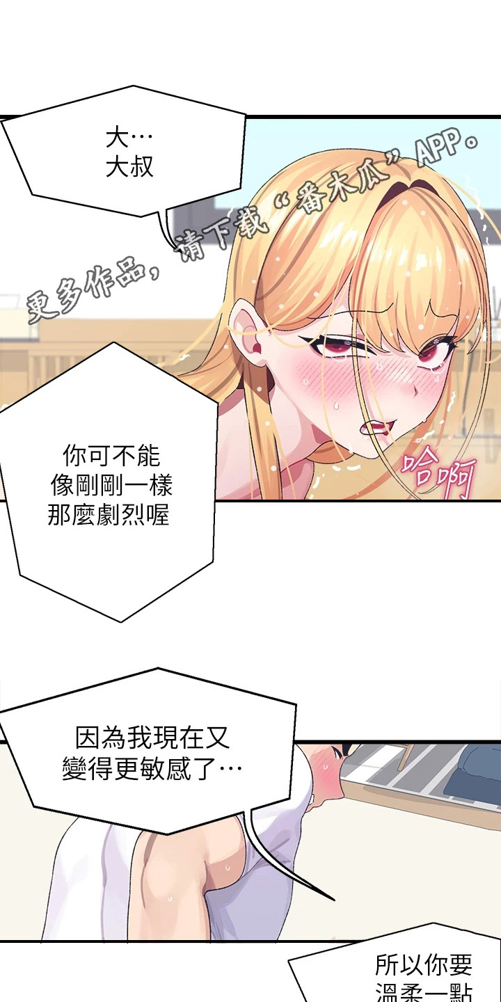 电动门联网配对漫画,第11章：没完没了2图