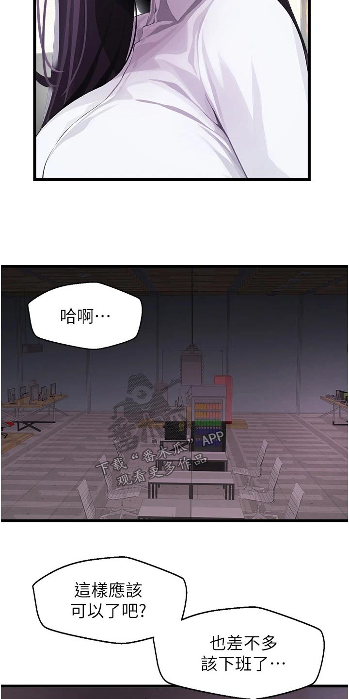 方糖2怎么联网配对漫画,第23章：监视器2图