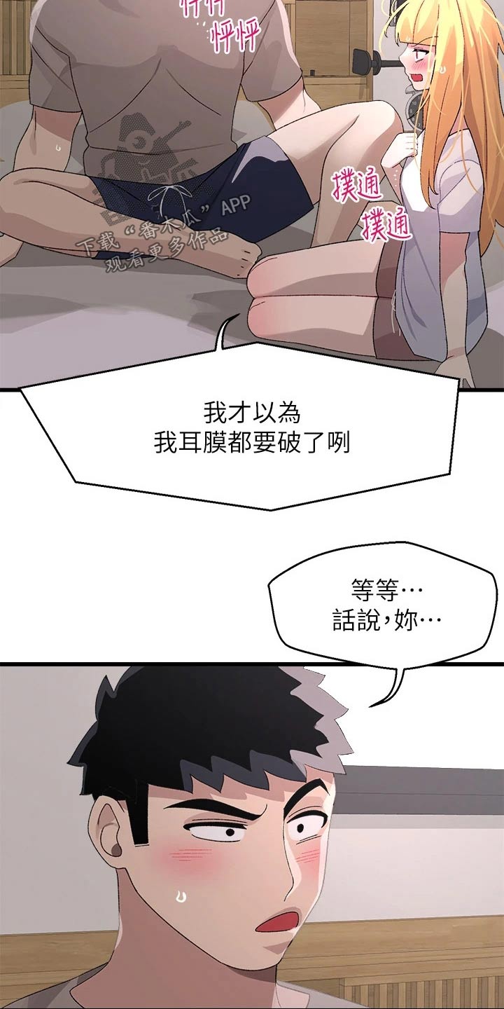 联网配对中在线观看漫画漫画,第38章：抗拒1图