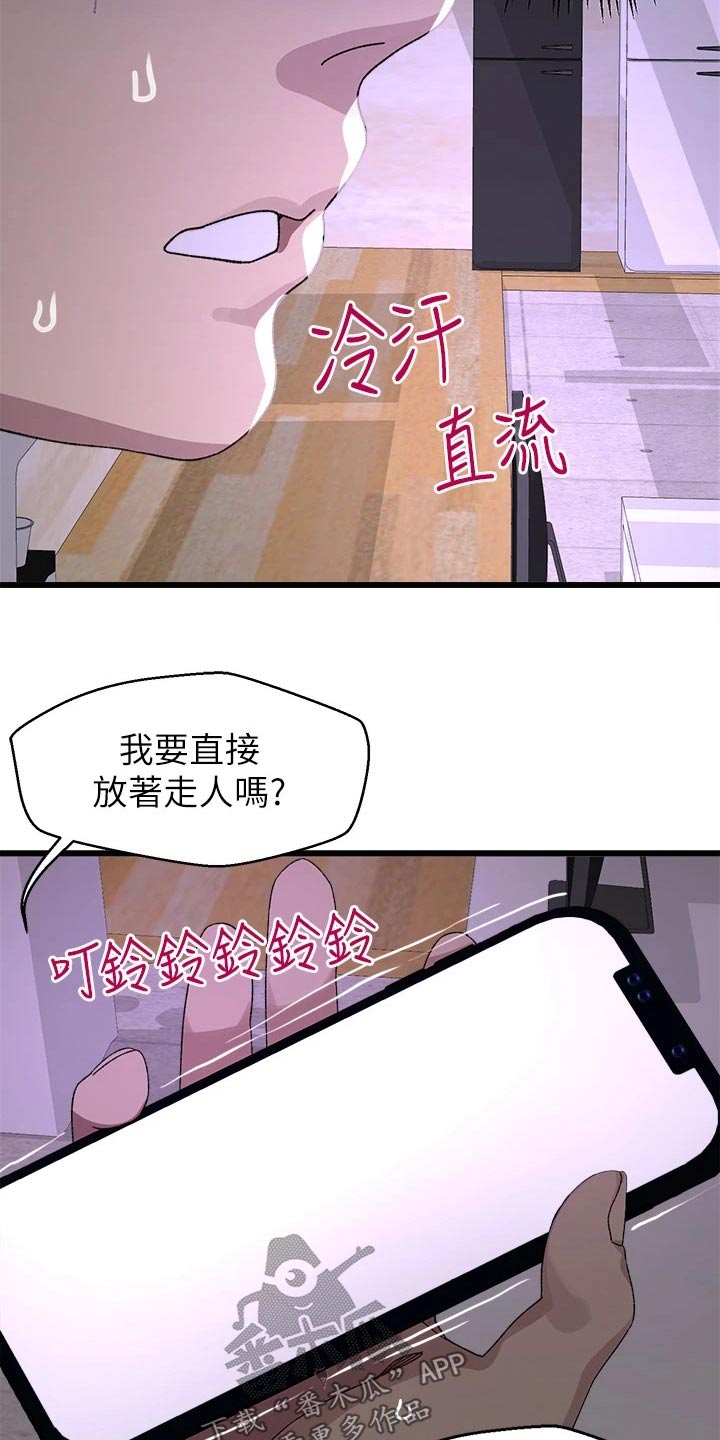 联网配对中在线韩漫免费漫画,第24章：慌乱2图