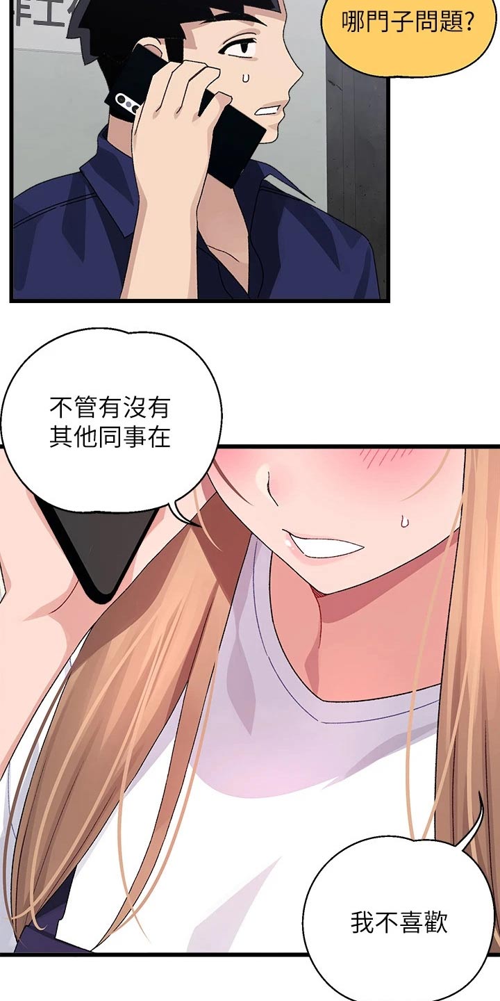 联网配对中在线韩漫免费漫画,第44章：马上回来2图