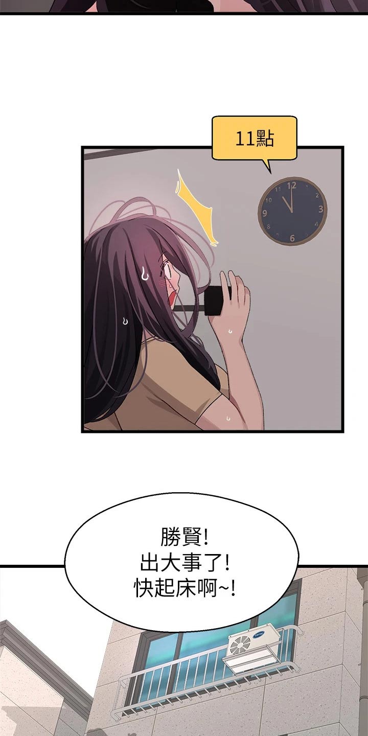 联网配对中在线韩漫免费漫画,第37章：睡过头1图