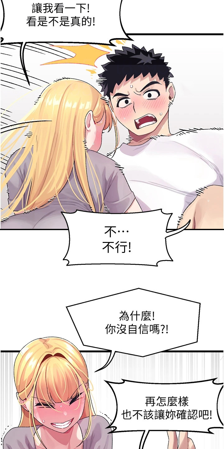 喜马拉雅音箱联网配对总不成功漫画,第9章：确认看看2图