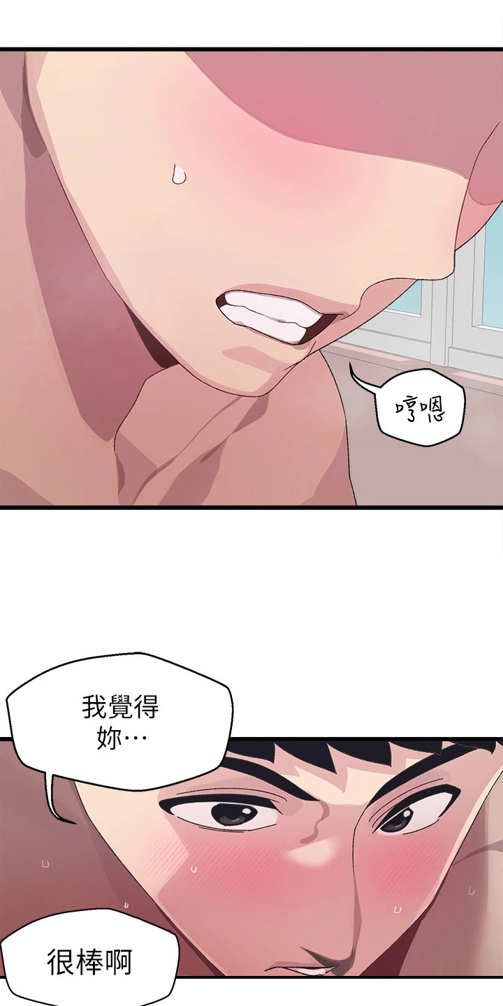 无线网桥配对联网漫画,第19章：有魅力2图