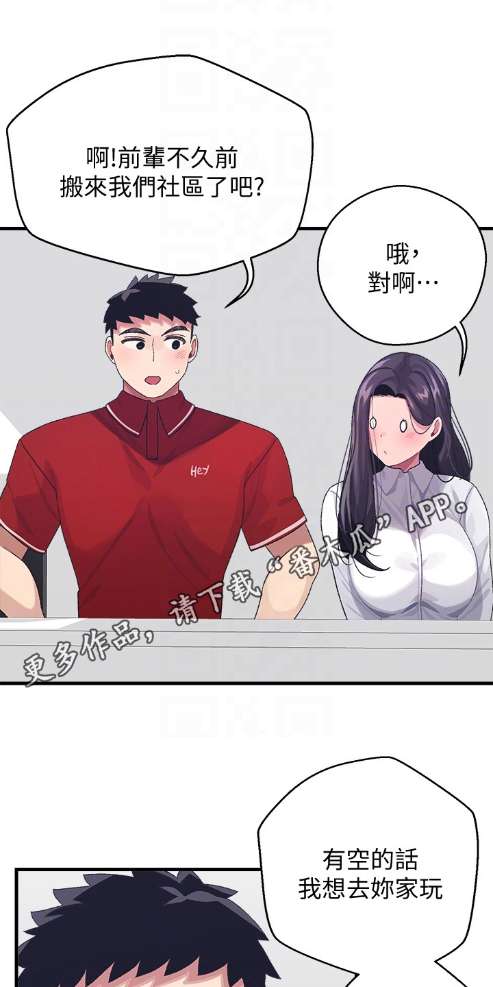 联网配对中在线韩漫免费漫画,第7章：上门道歉2图