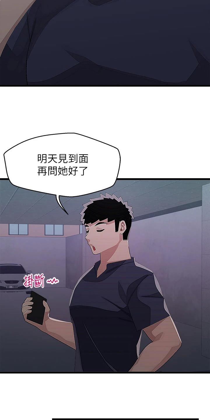 联网配对中在线观看漫画漫画,第26章：要回去1图