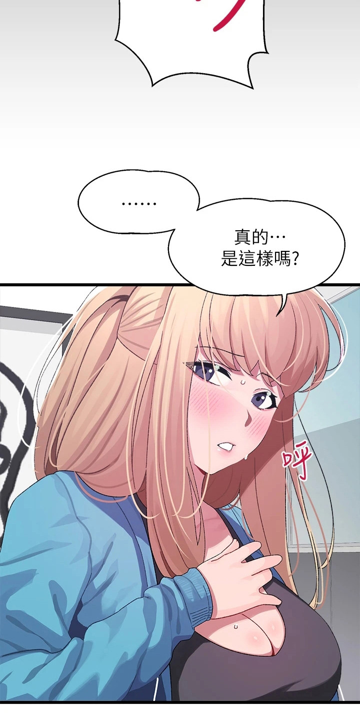 联网配对中在线观看漫画漫画,第16章：发飙1图