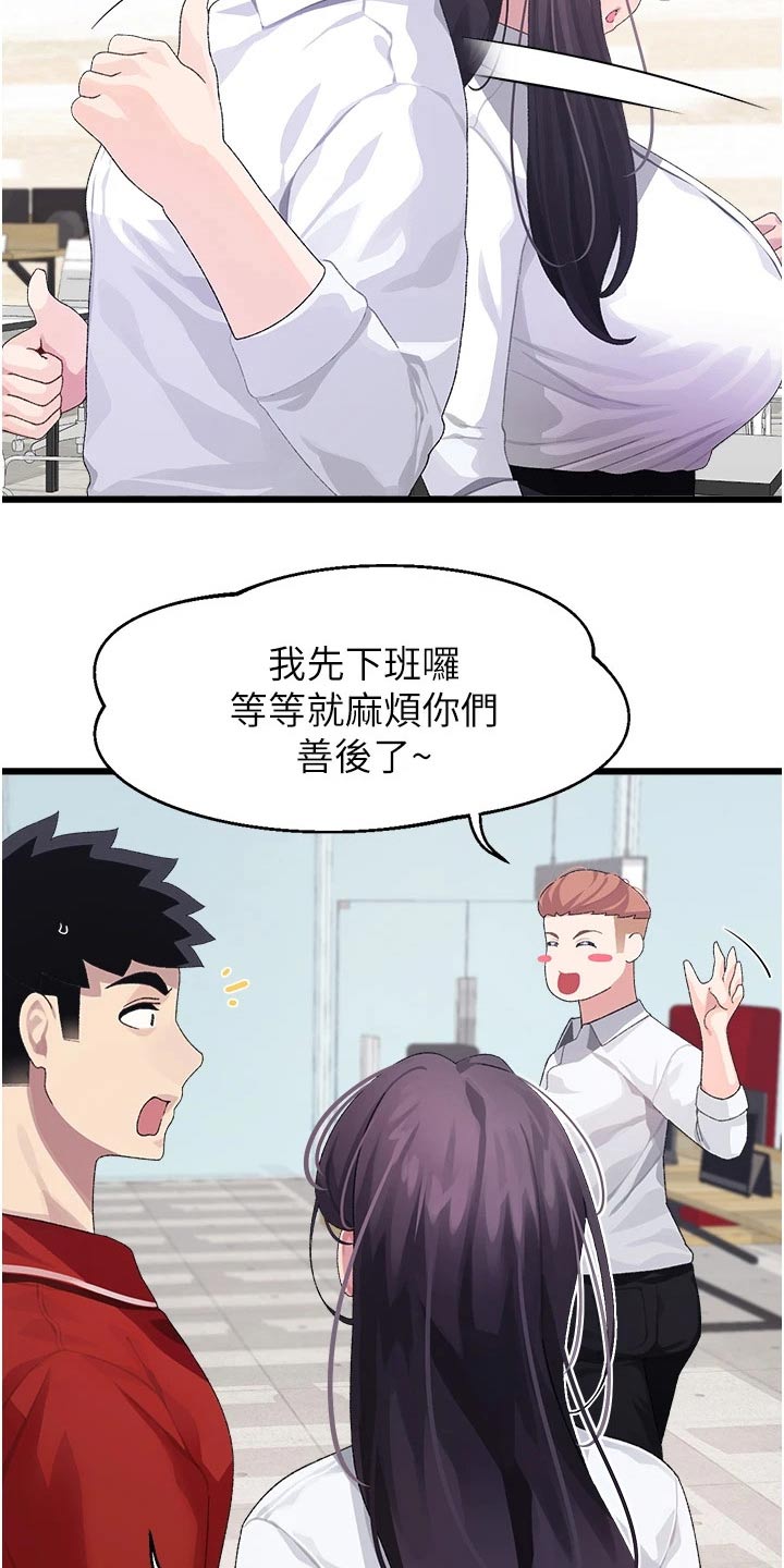 联网配对中在线观看漫画漫画,第21章：说什么2图