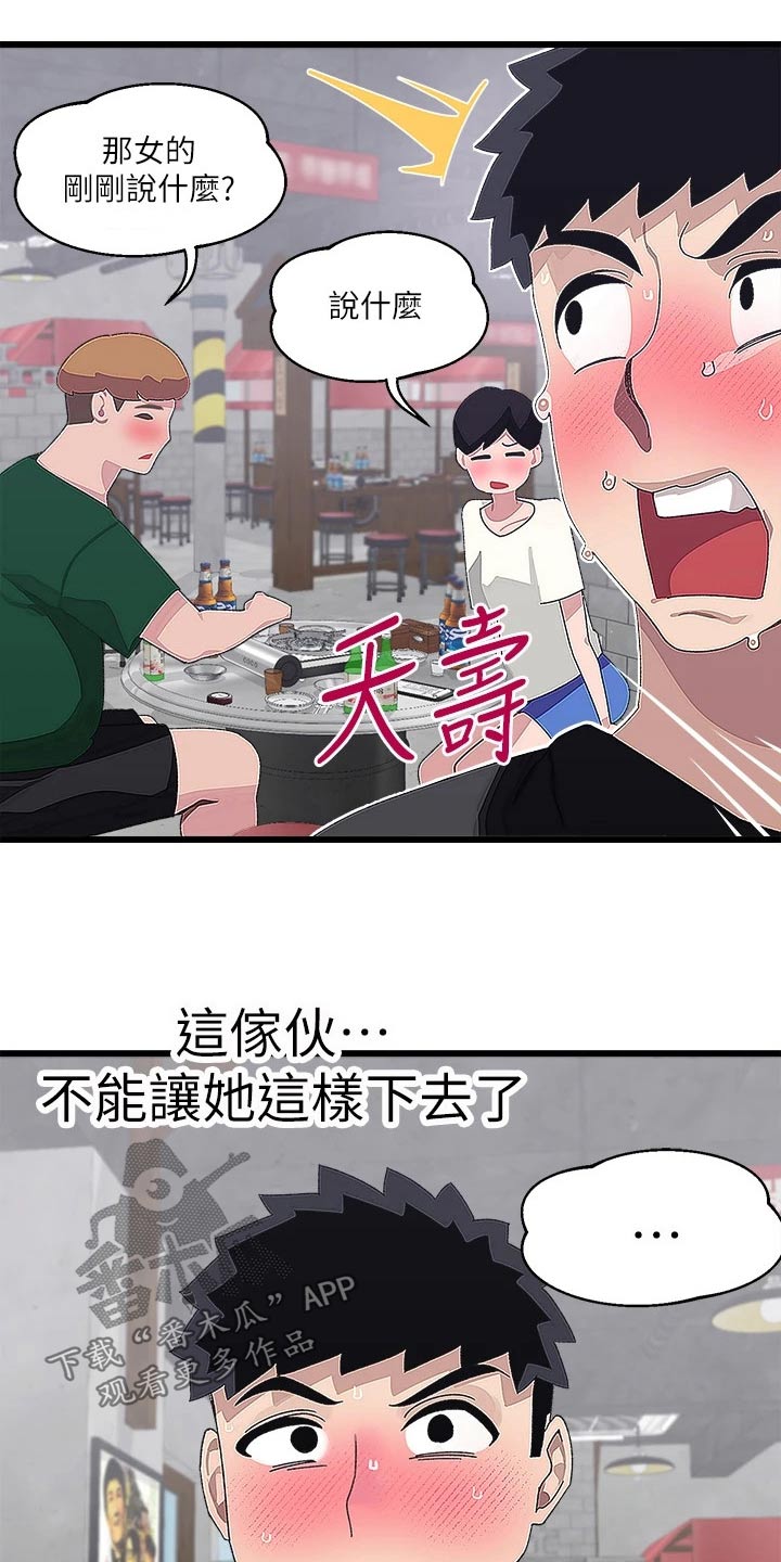 联网配对中在线韩漫免费漫画,第30章：不服2图