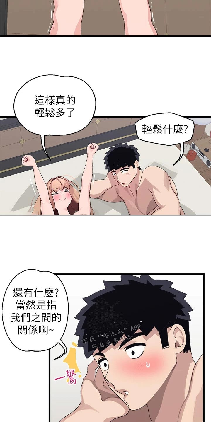 无线网桥配对联网漫画,第33章：改天2图