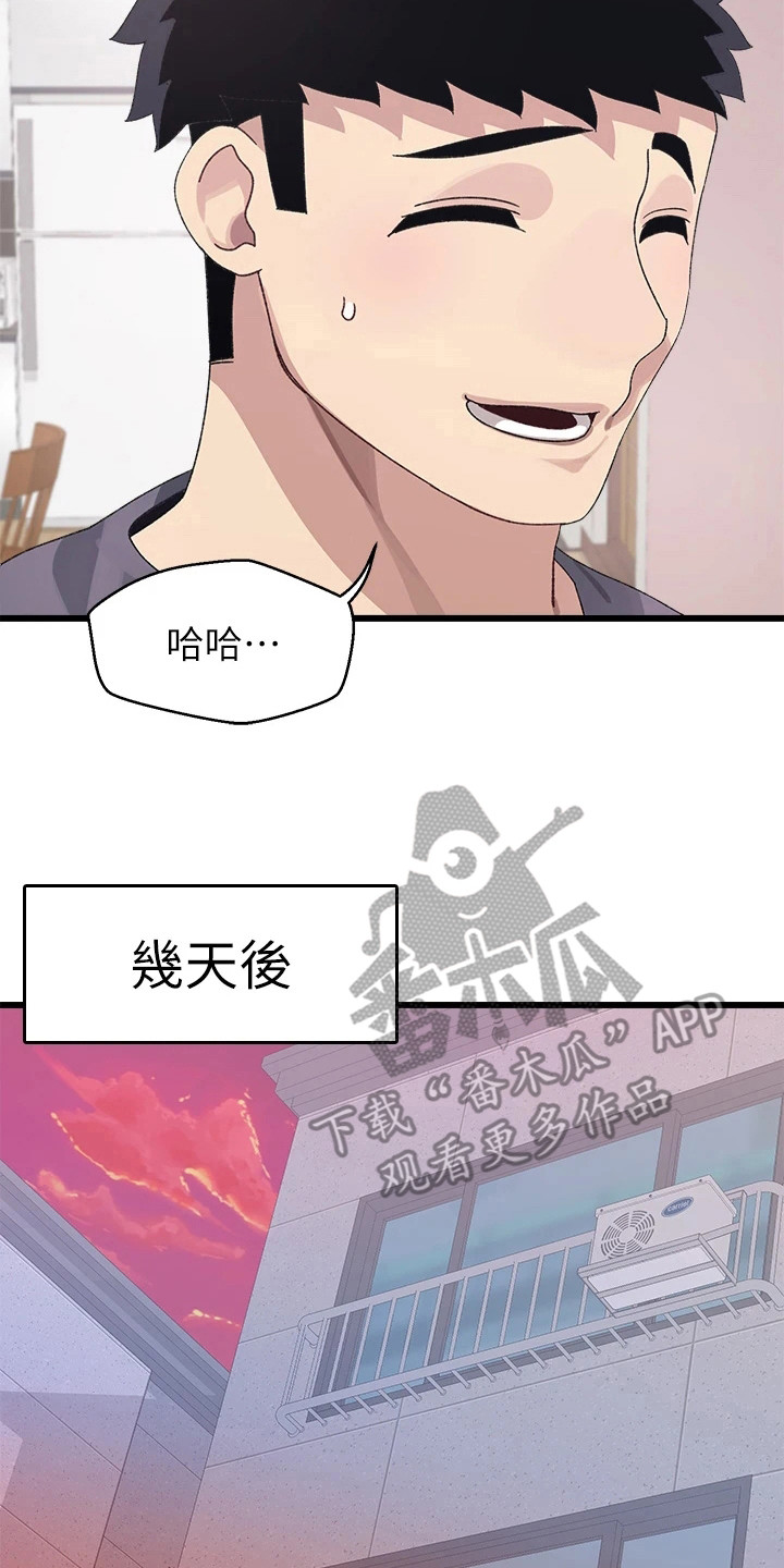 联网配对app漫画,第20章：快递2图