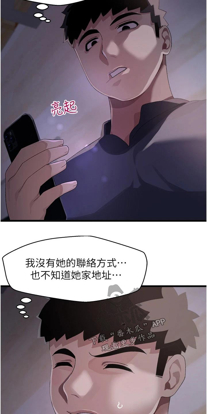 联网配对中在线韩漫免费漫画,第23章：监视器1图