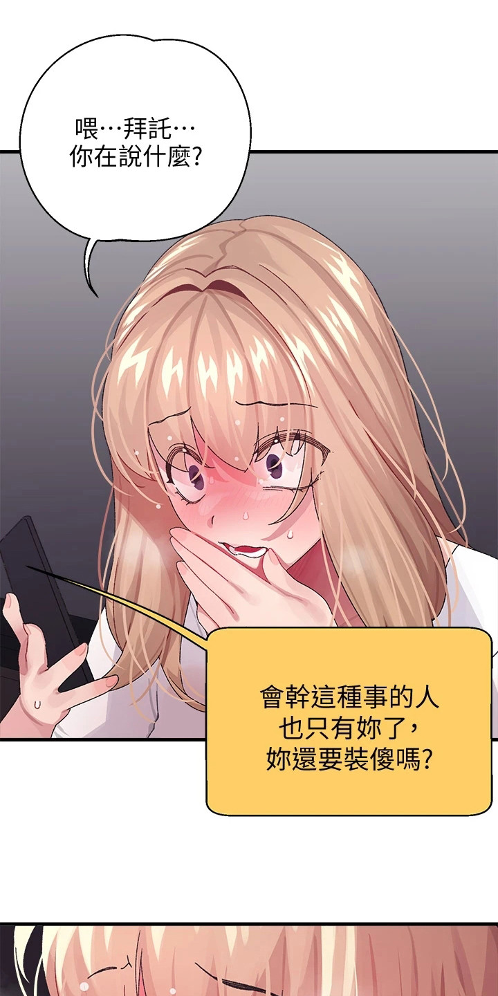 联网方式选哪个漫画,第6章：梦想1图