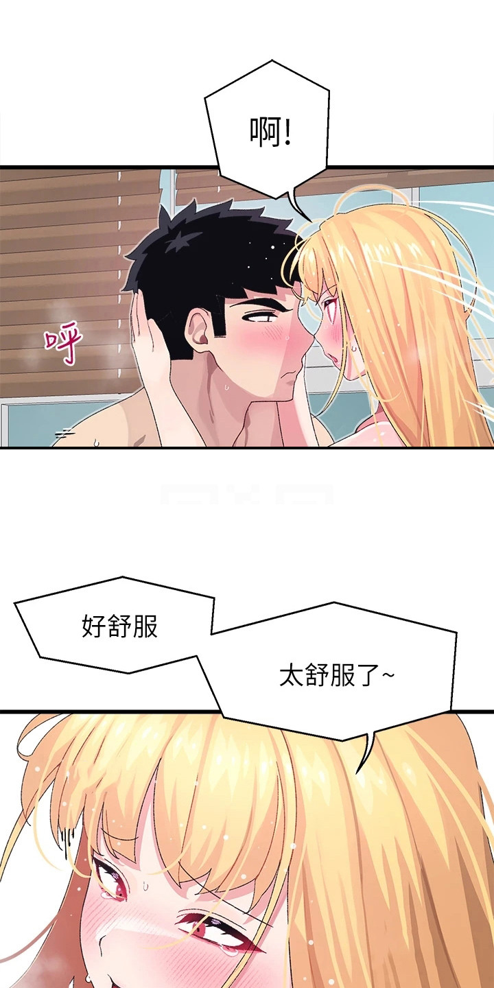 无线网桥配对联网漫画,第19章：有魅力1图