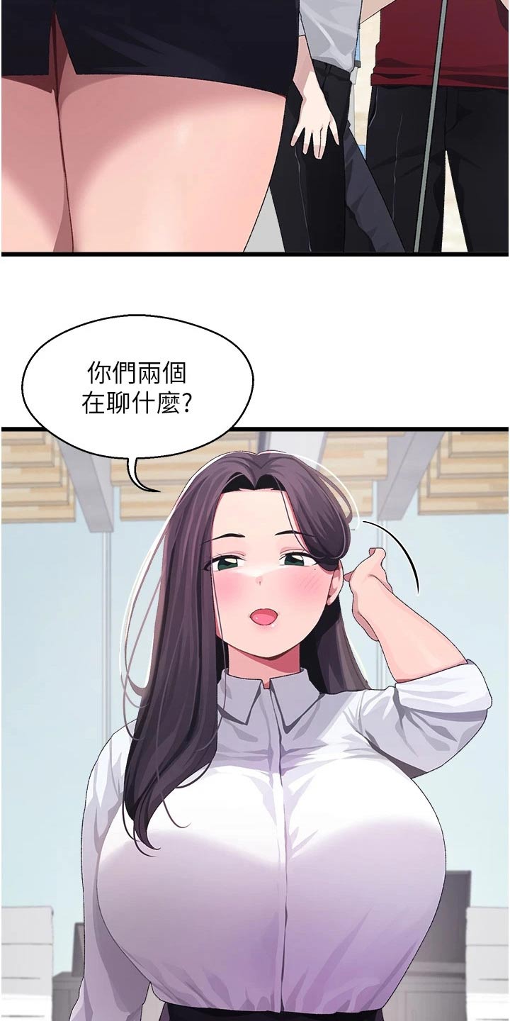 联网配对中在线韩漫免费漫画,第21章：说什么2图