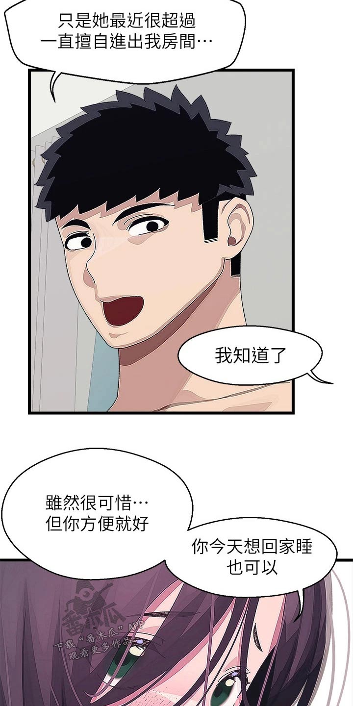 联网配对中在线观看漫画漫画,第26章：要回去1图