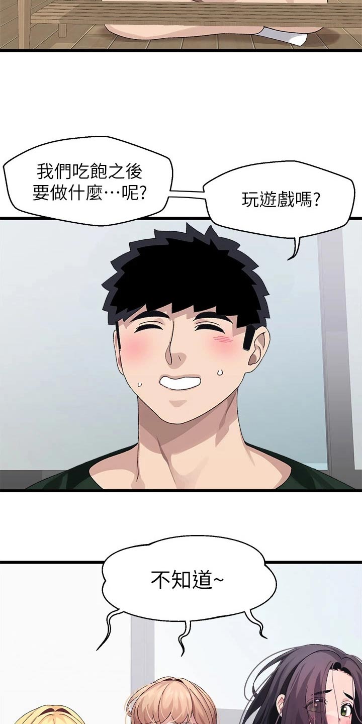 联网配对中在线韩漫免费漫画,第36章：争锋相对2图