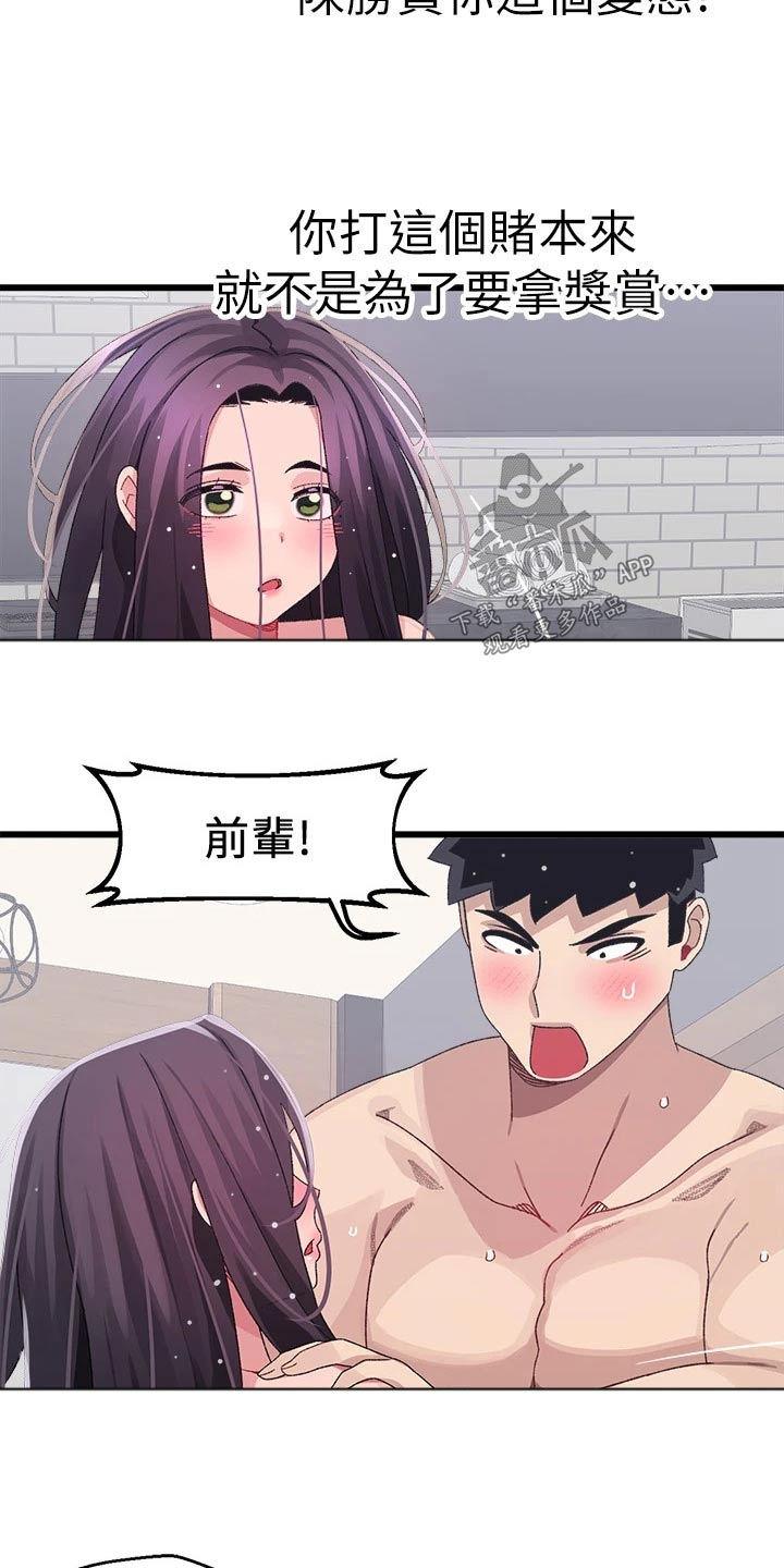 联网配对中第三话漫画,第42章：没接2图