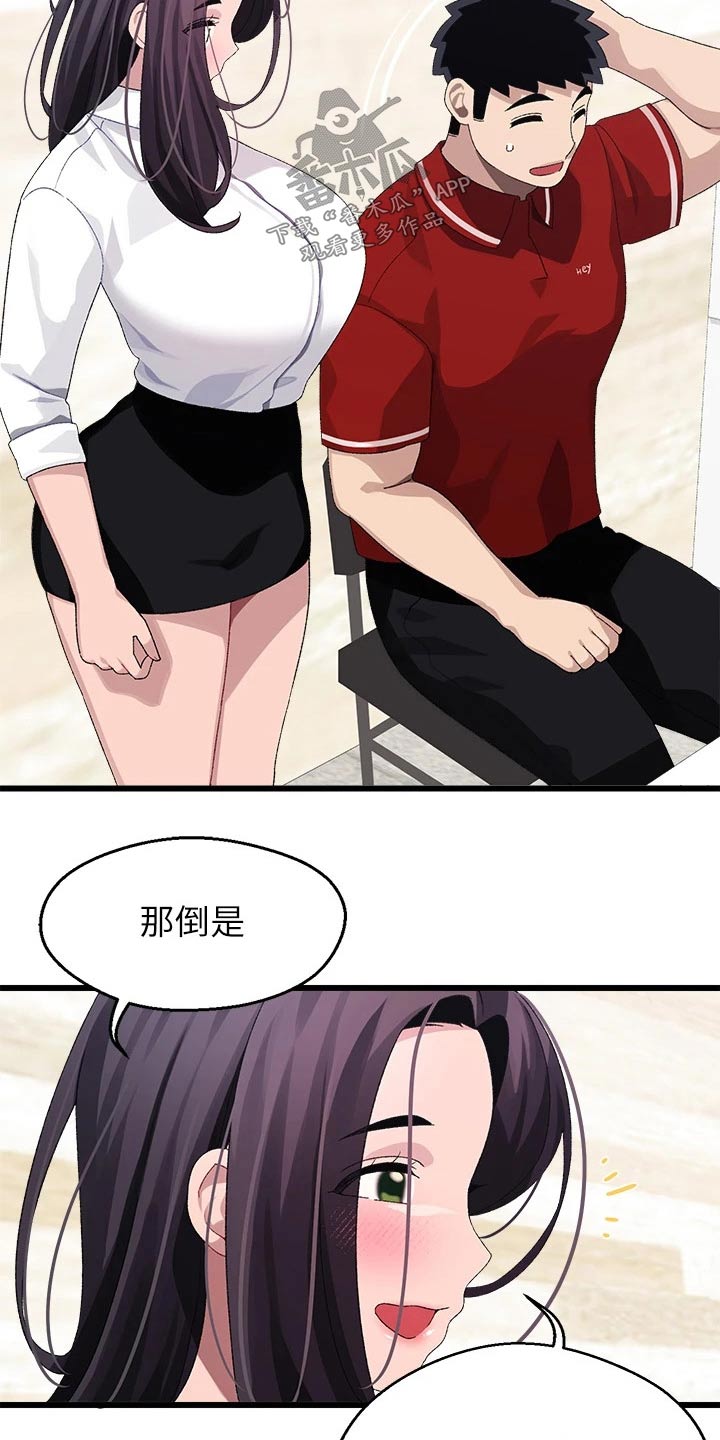 联网配对中在线观看漫画漫画,第33章：改天2图