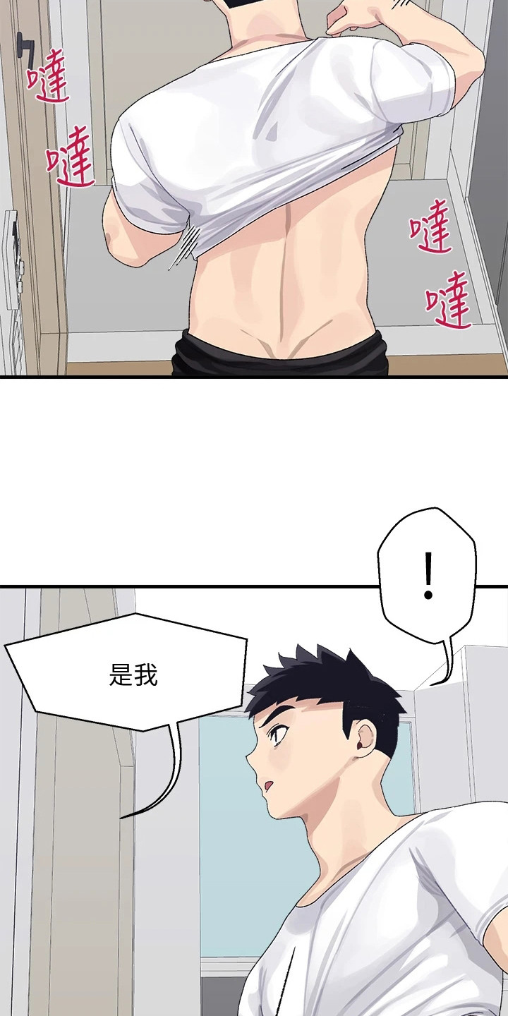 联网配对中在线韩漫免费漫画,第7章：上门道歉2图